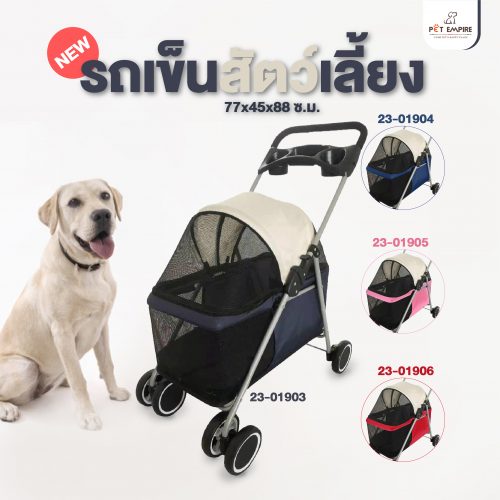 รถเข็นสัตว์เลี้ยง