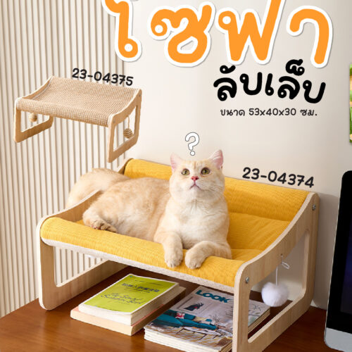 โซฟาลับเล็บ