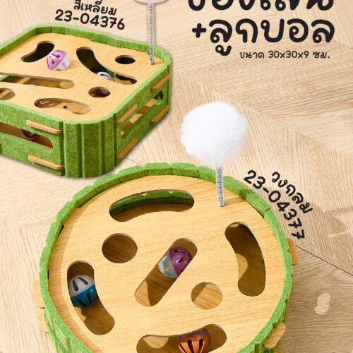 ของเล่น+ลูกบอล
