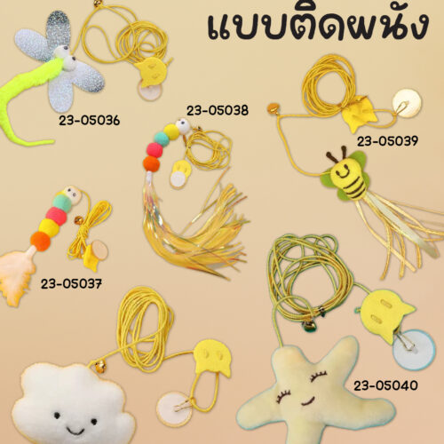 ของเล่นแบบติดผนัง
